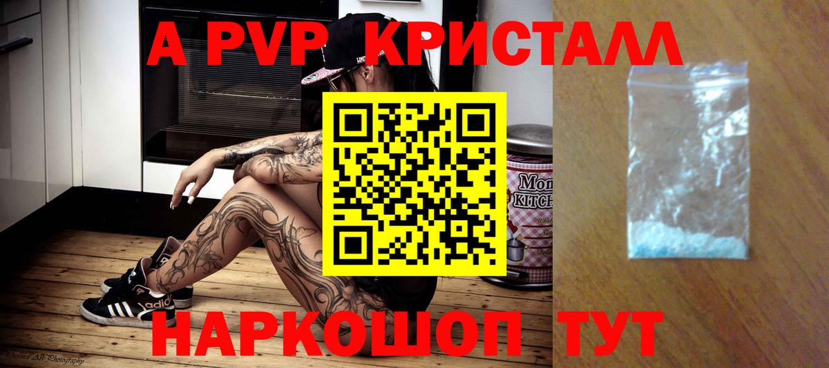 Менделеевск  Alpha-PVP кристаллы  Alpha PVP Crystall  Alfa_PVP  APVP Соль  Вход с VPN 