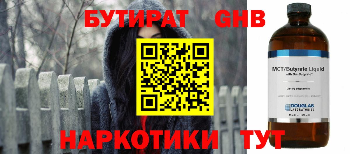 Менделеевск  Бутират  Вход с VPN  Бутират оксана 