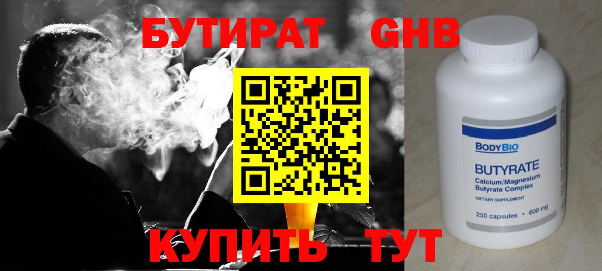 Бутират бутандиол Менделеевск