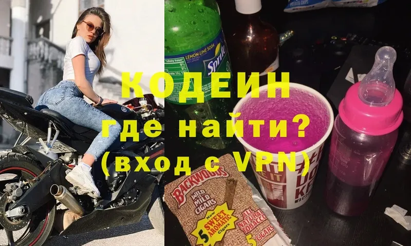 Кодеин напиток Lean (лин)  Менделеевск 