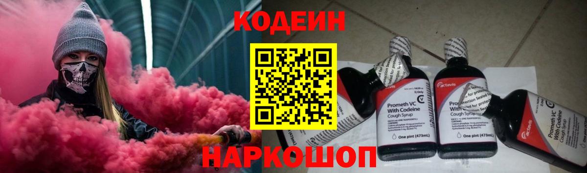 Менделеевск  Codein Purple Drank  Codein Purple Drank  Вход с VPN 