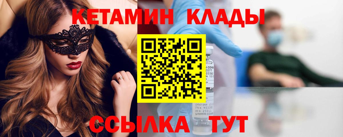 Кетамин VHQ  Вход с VPN  Менделеевск 
