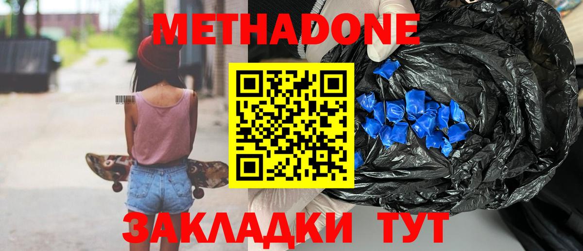 Менделеевск  МЕТАДОН кристалл  Вход с VPN  Метадон methadone 